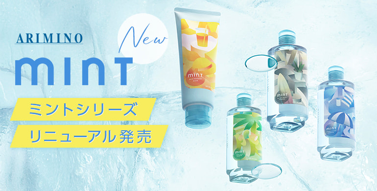 アリミノmint（ミント）2026リニューアル発売