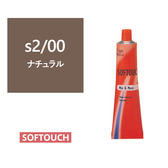 ソフタッチ s2/00（ナチュラル）60g《ファッションカラー》【医薬部外品】