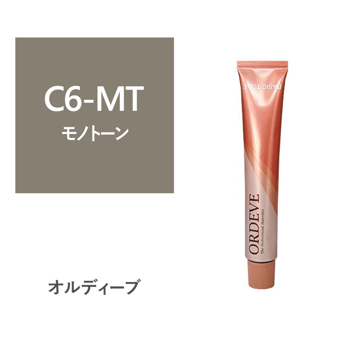 オルディーブ C6-MT【医薬部外品】の卸・通販 | ビューティガレージ