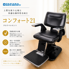 コンフォート21