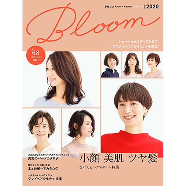 素敵な大人のヘアカタログ Bloom 2020