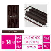 フラットマットラッシュ ブラウン6列[Cカール 太さ0.15 長さ10mm]　