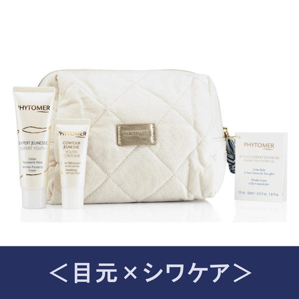 【数量限定】フィトメール ビューティ リチュアル エクスベール（プレゼント付き） 1