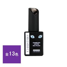 CHRISTRIO（クリストリオ）カメレオンキャッツアイ 9D 12ml