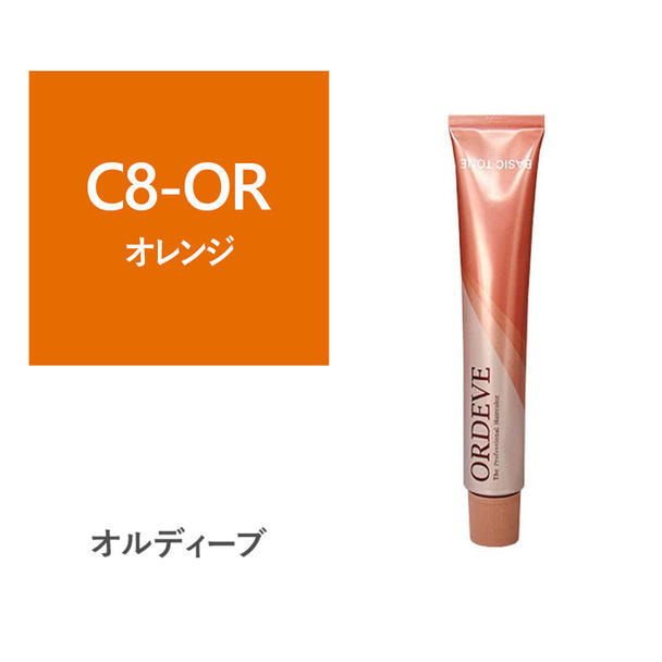 オルディーブ C8-OR【医薬部外品】の卸・通販 | ビューティガレージ