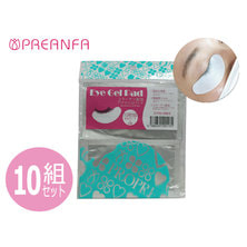 【PREANFA】アイジェルパット10組 (EYEGEL-10)