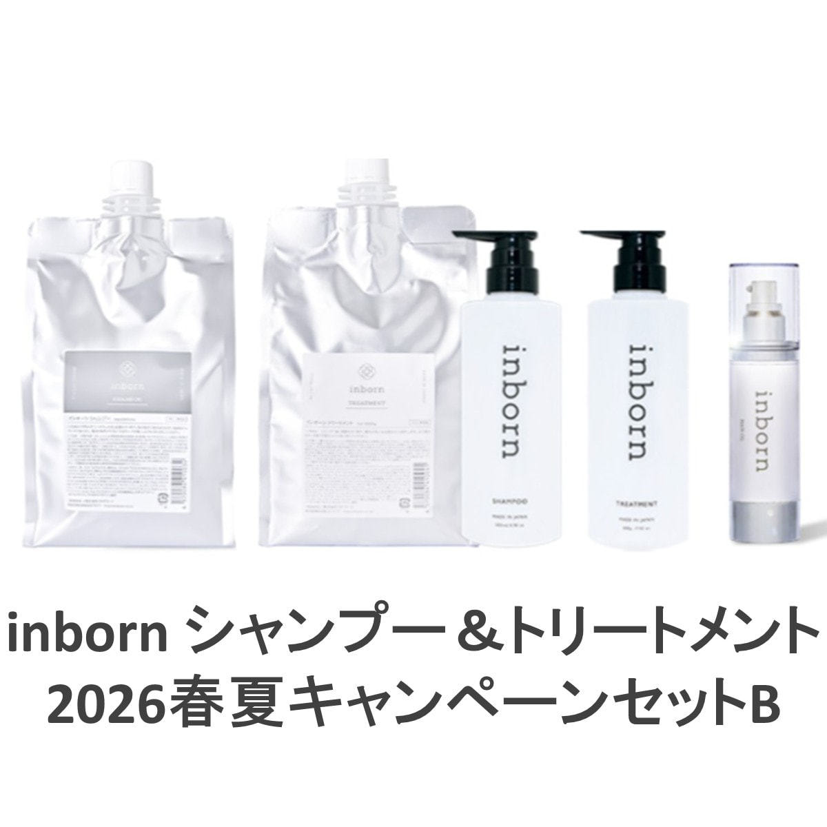 inborn(インボーン) シャンプー＆トリートメント 2026春夏キャンペーン
