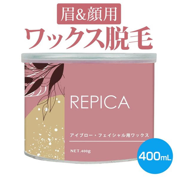 【REPICA】フェイシャルハードWAX 400g 1