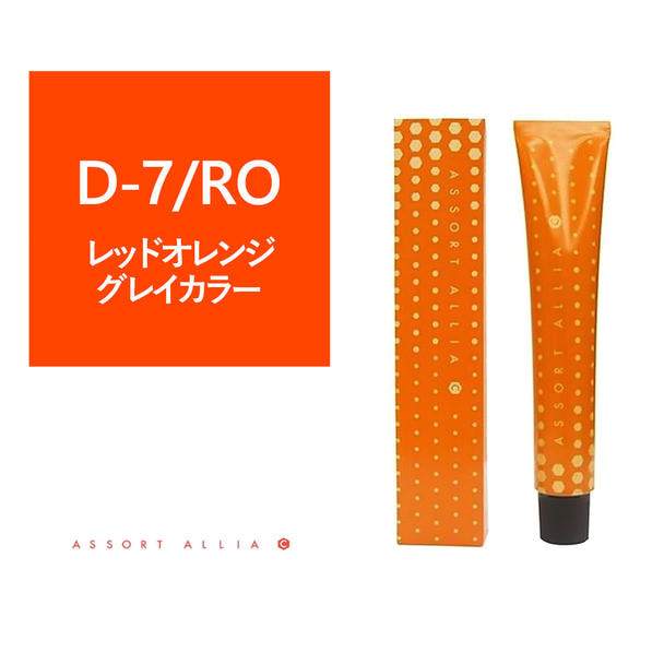 アソート アリア C ディープライン D-7/RO 80g≪グレイカラー≫【医薬