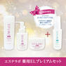【数量限定】エステラボ プレミアムウィンタースキンケアセット 1