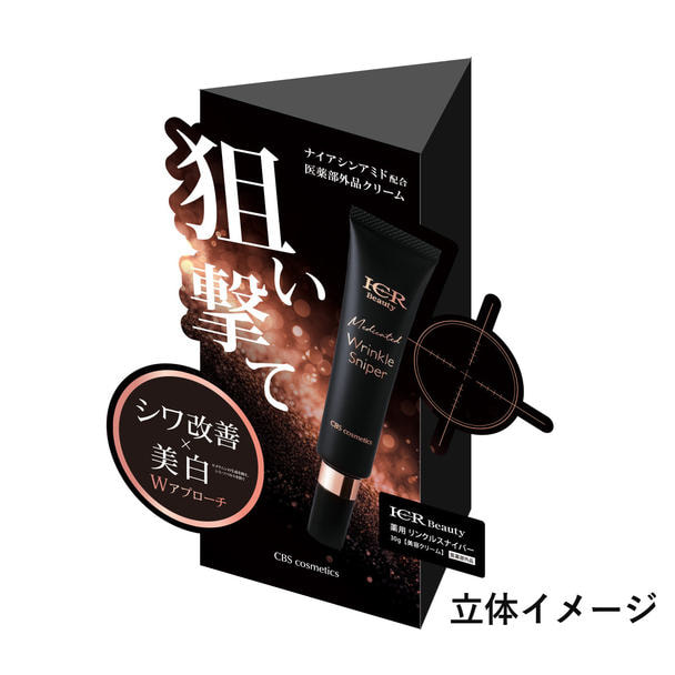ICR Beauty 薬用リンクルスナイパー 立体POP 1枚 1