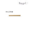 Raygel ジェルブラシ フラット5（キャップ付き） 3