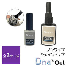 DnaGel ノンワイプシャイントップ