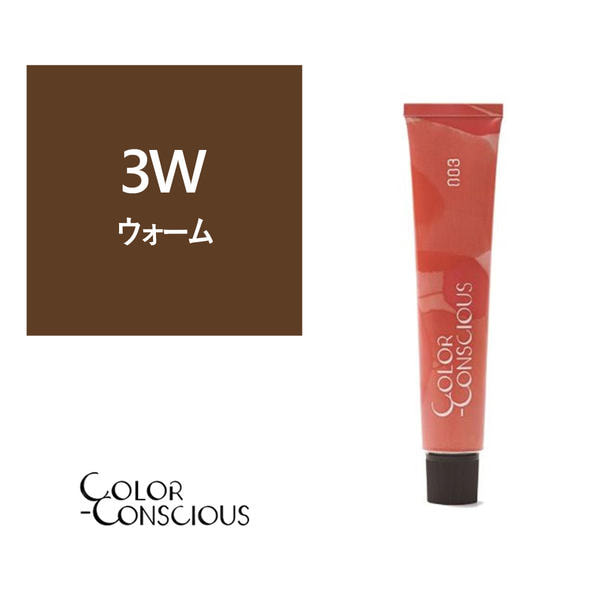 カラーコンシャス 3W(ウォーム)《ファッションカラー》 80g【医薬部外品】 1