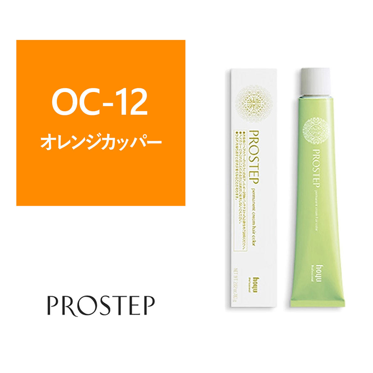 プロステップ OC-12 80g《ファッションカラー》【医薬部外品】の卸