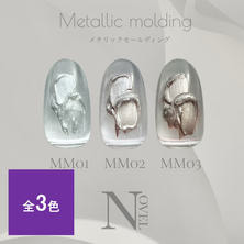 NOVEL（ノヴェル）Metallic molding