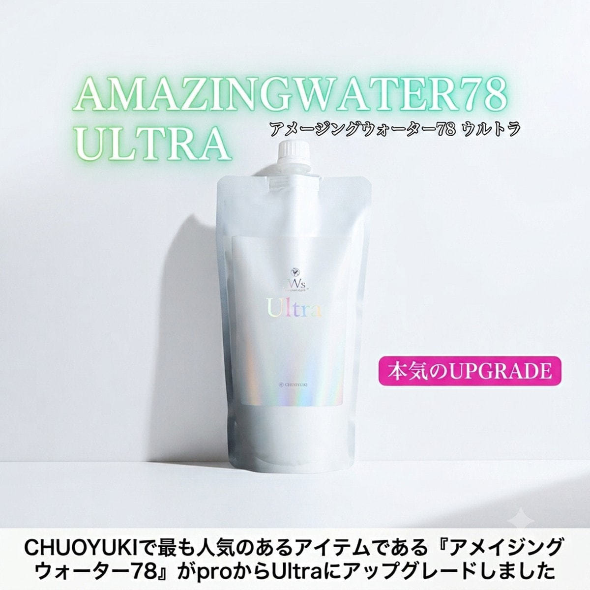 アメイジングウォーター78 ウルトラ 500ml アメイジングウォーター78 ウルトラ 500mlの卸・通販 | ビューティガレージ