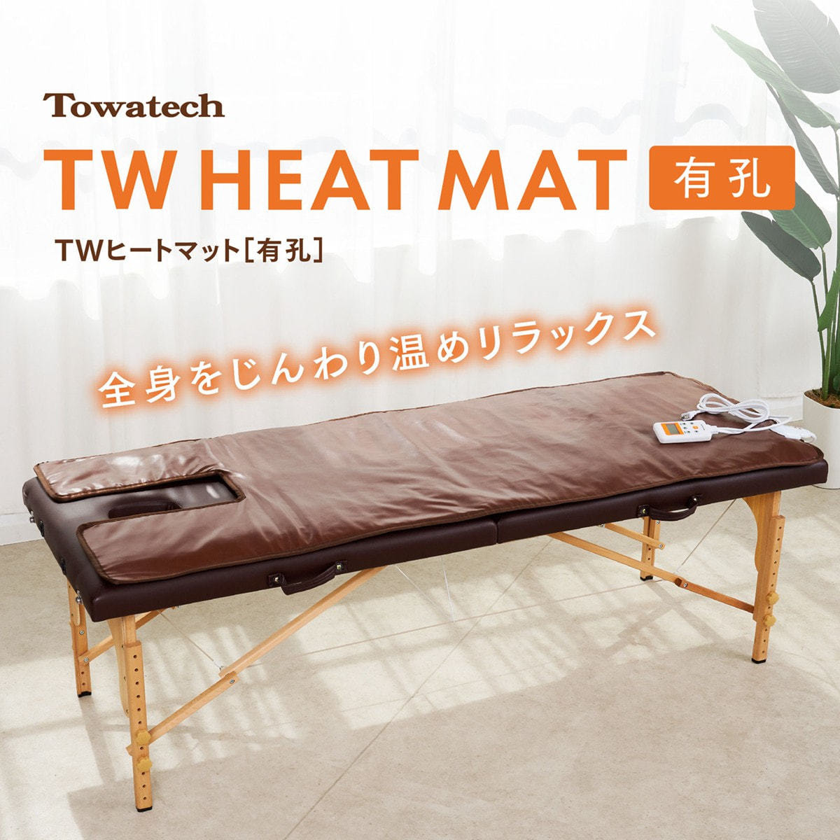 ヒートマット ZENIX 遠赤外線ヒートマット 敷きマット S-105の通販｜美セラ