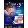 BE-MAX ザ・ムーン（the MOON）30カプセル 2