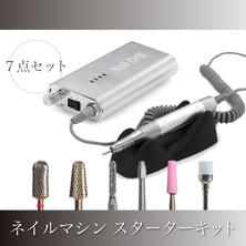 ネイルマシン スターターキット