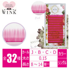 【WINK】カラーラッシュ[ピンク]
