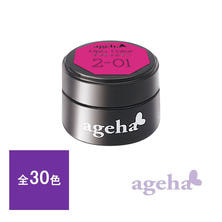 ageha（アゲハ）オプティカラー