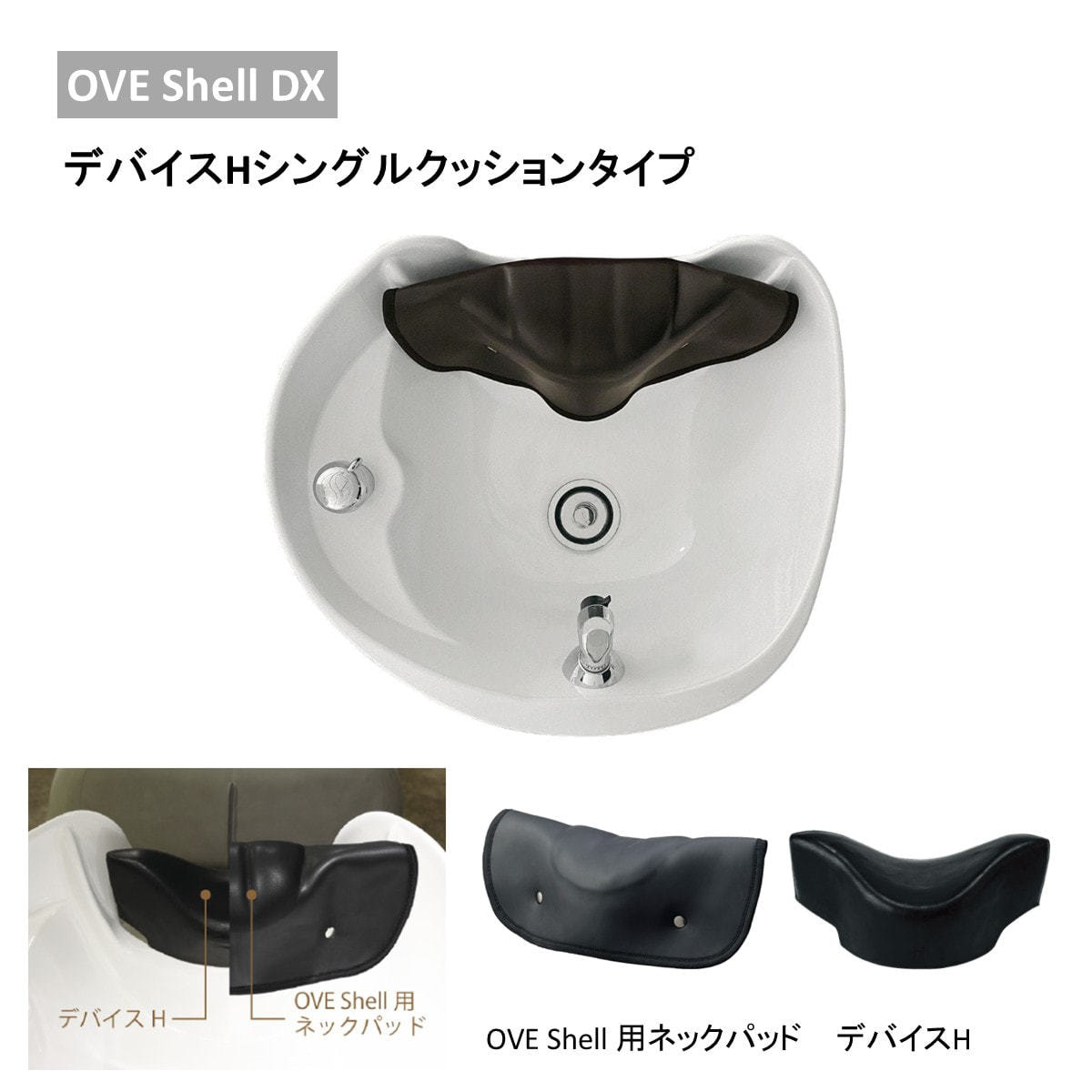 大広】OVE Shell専用ネックパッドの卸・通販 | ビューティガレージ