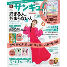 【定期購読】サンキュ! [毎月2日・年間12冊分]