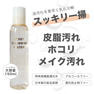【STYLE】モイストクレンジングウォーター 150ml　 3