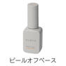 scena ピールオフジェル 8g