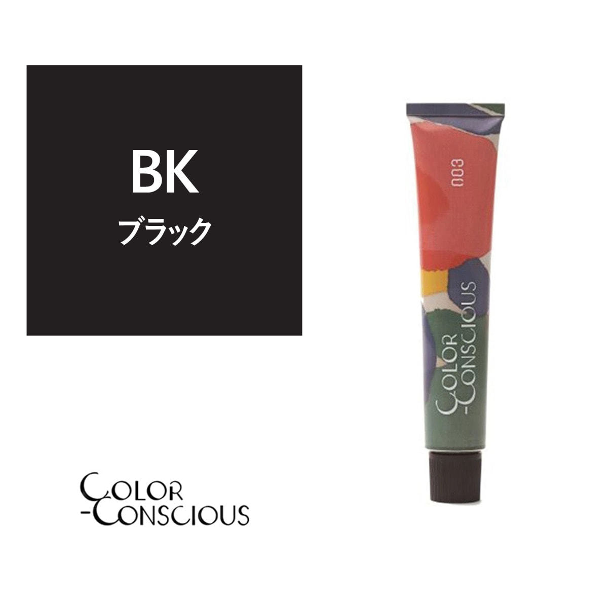 カラーコンシャス BK(ブラック)《ファッションカラー》 80g【医薬部外