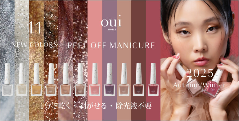 ウイネイルズ ピールオフマニキュアNew colors