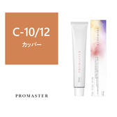 プロマスター C-10/12 80g《ファッションカラー》【医薬部外品】