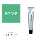 カラーストーリー アドミオ 10 ベイリーフ 90g【医薬部外品】