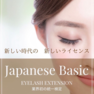 【まつ毛エクステンション　Japanease Basic 】対策講座＋検定試験　1日完結コース 2