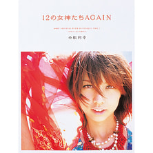 12の女神たちAGAIN 著/小松利幸(anti) 12の女神たちAGAIN 著/小松利幸(anti)