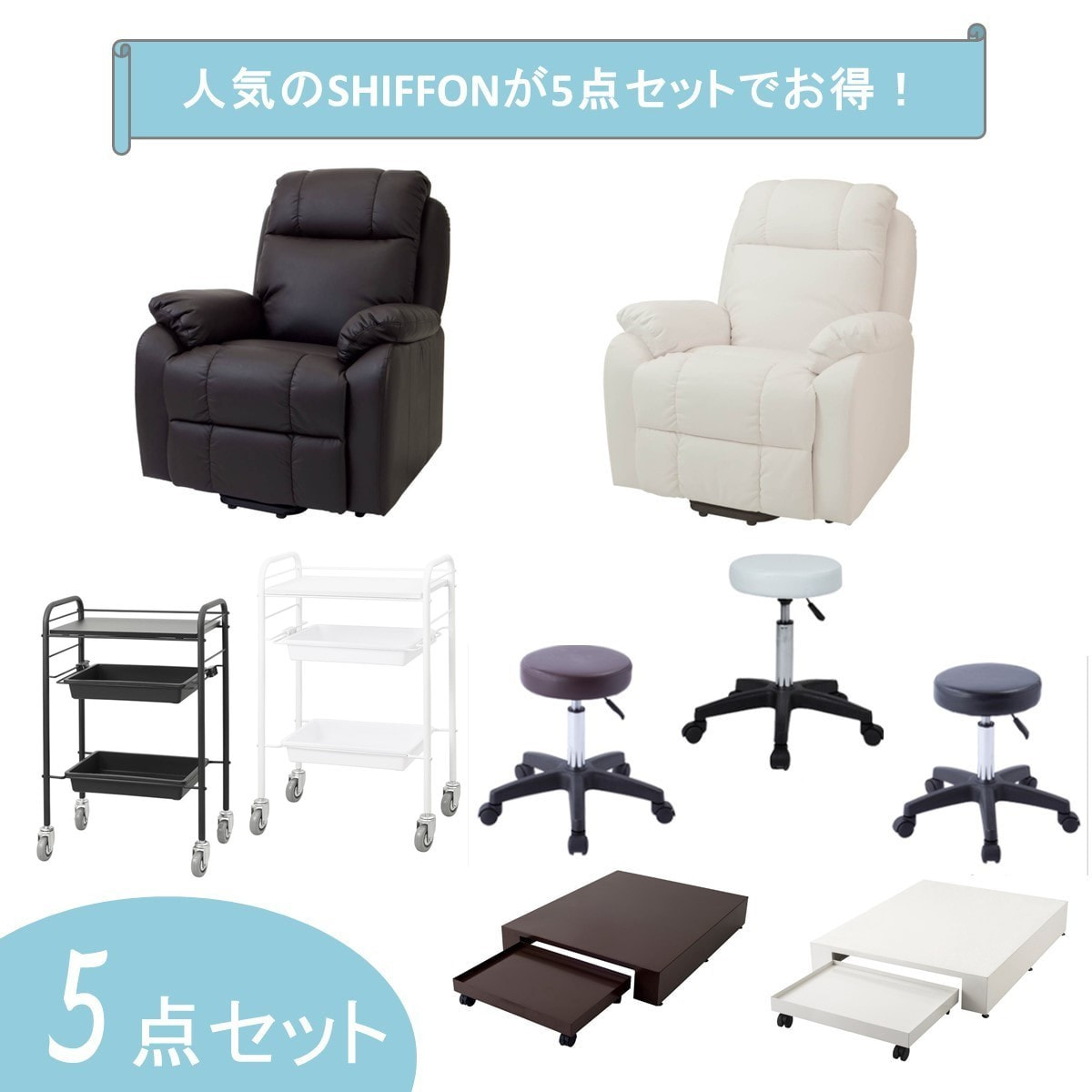 アイラッシュ・ネイル開業[SHIFFON]５点セットの卸・通販 | ビューティ