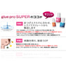 【BIJOUBEAU】グルーproSUPER[超速乾]10ml　 4