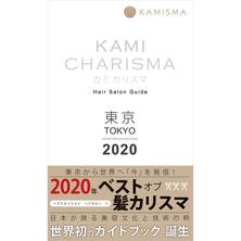 KAMI CHARISMA 2020東京 Hair Salon Guide KAMI CHARISMA 2020東京 Hair Salon Guide