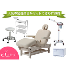 フェイシャル開業【LUXURY】5点セット