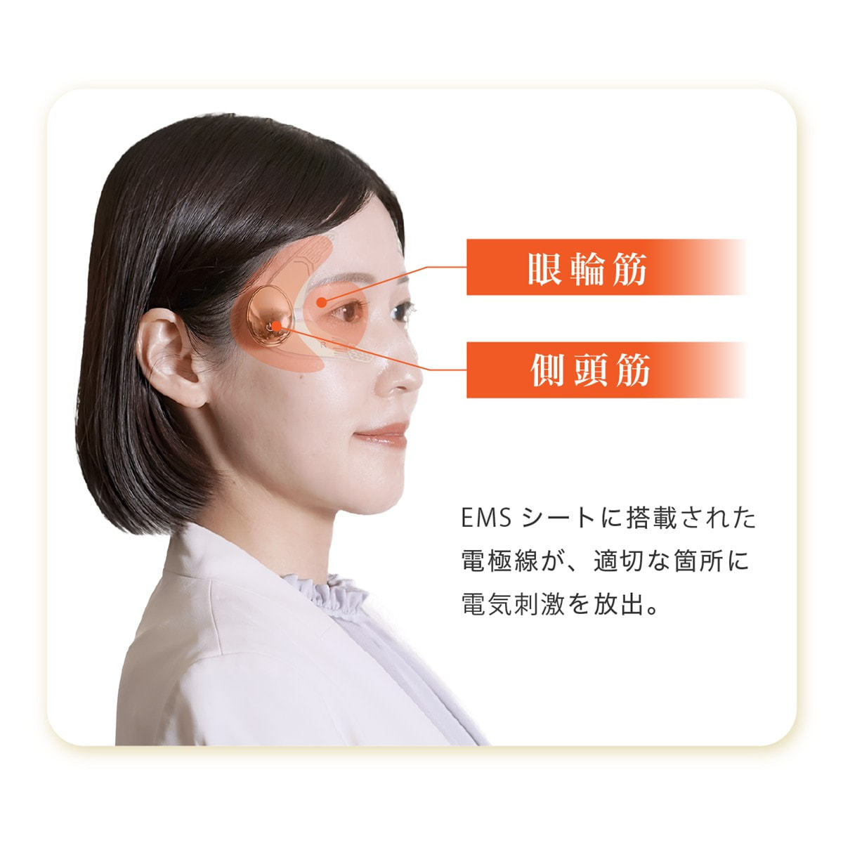 REMILA eye care レミラ　アイケア　目の疲れ　眼精疲労　EMS REMILA eye care（レミラ アイケア）の卸・通販 | ビューティガレージ