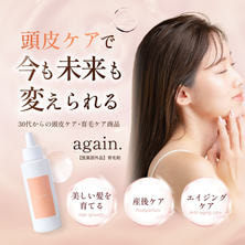again.（アゲイン）育毛剤【医薬部外品】　