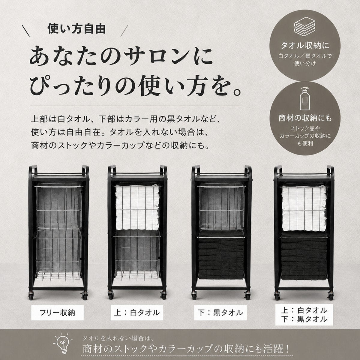 移動式タオルストッカーキャビネット モルタルの卸・通販 | ビューティ