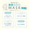 理美容室の3D新習慣マスク（貼る使い捨てマスク）40枚入り 5