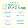 理美容室の3D新習慣マスク（貼る使い捨てマスク）40枚入り 5