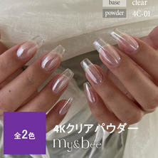 my&amp;bee 4Kクリアパウダー 0.4g
