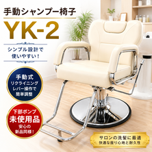 YK-2　下部ポンプは未使用品