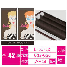 【Miss eye d&#39;or】Barbieフラットマットラッシュ ダークモカ6列　
