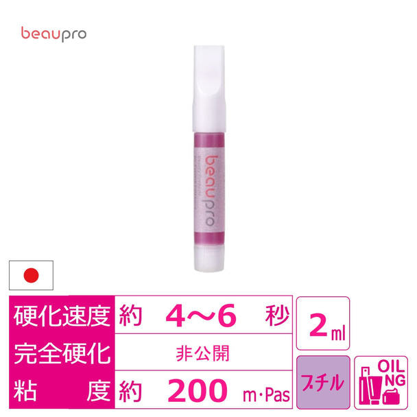 【beaupro】日本製グルー超速乾 2ml　 1