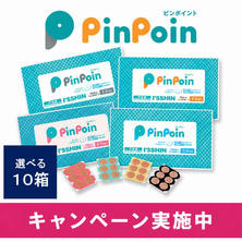 【鍼どうぐミラーもらえる】I`SSHIN 選べる10箱セット（PinPoin）